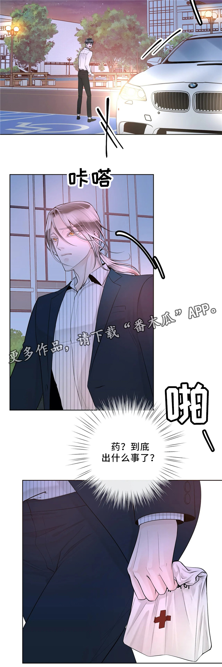 阿尔法伴侣 第63话 第5页