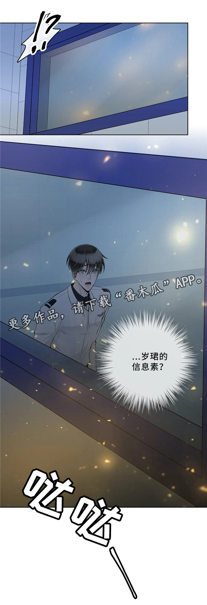 阿尔法伴侣 第63话 第8页