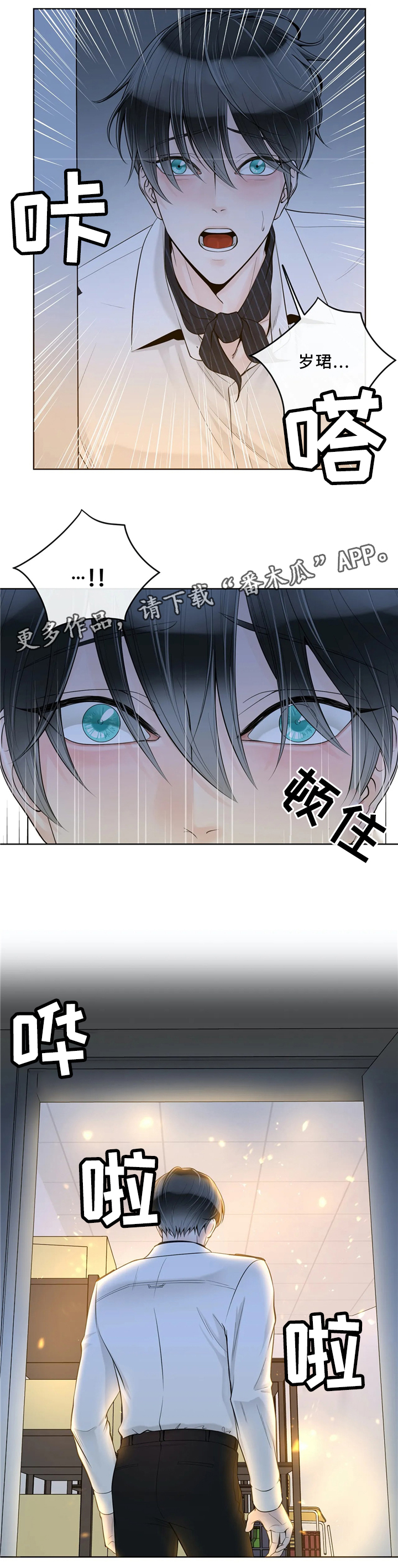 阿尔法伴侣 第63话 第9页