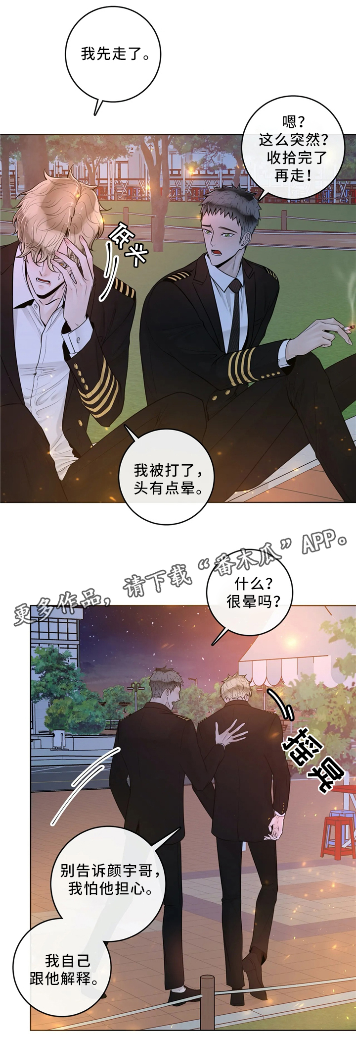 阿尔法伴侣 第62话 第1页