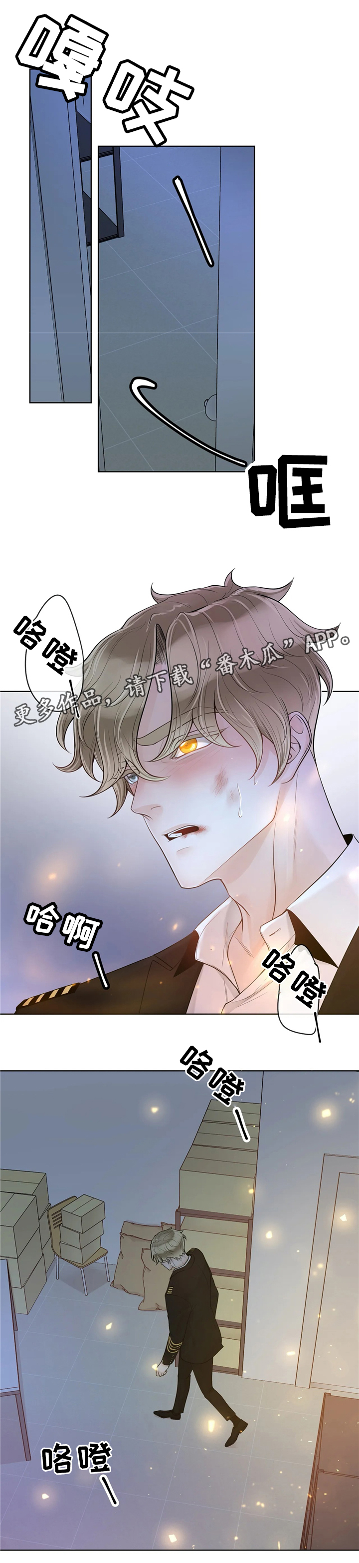 阿尔法伴侣 第62话 第4页