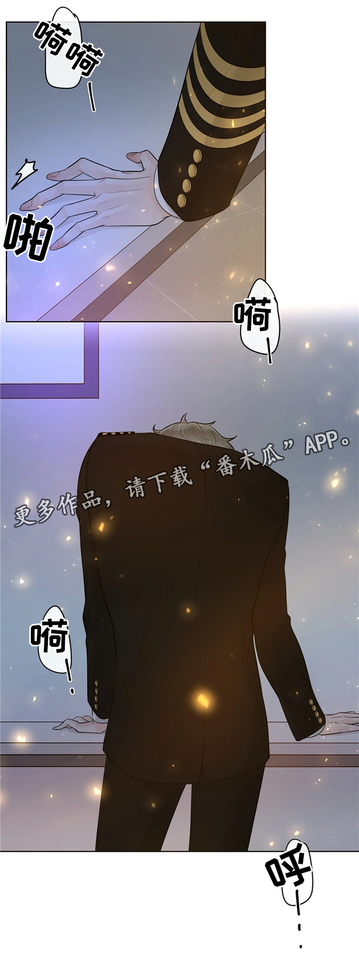 阿尔法伴侣 第62话 第5页