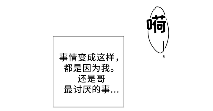 阿尔法伴侣 第62话 第7页