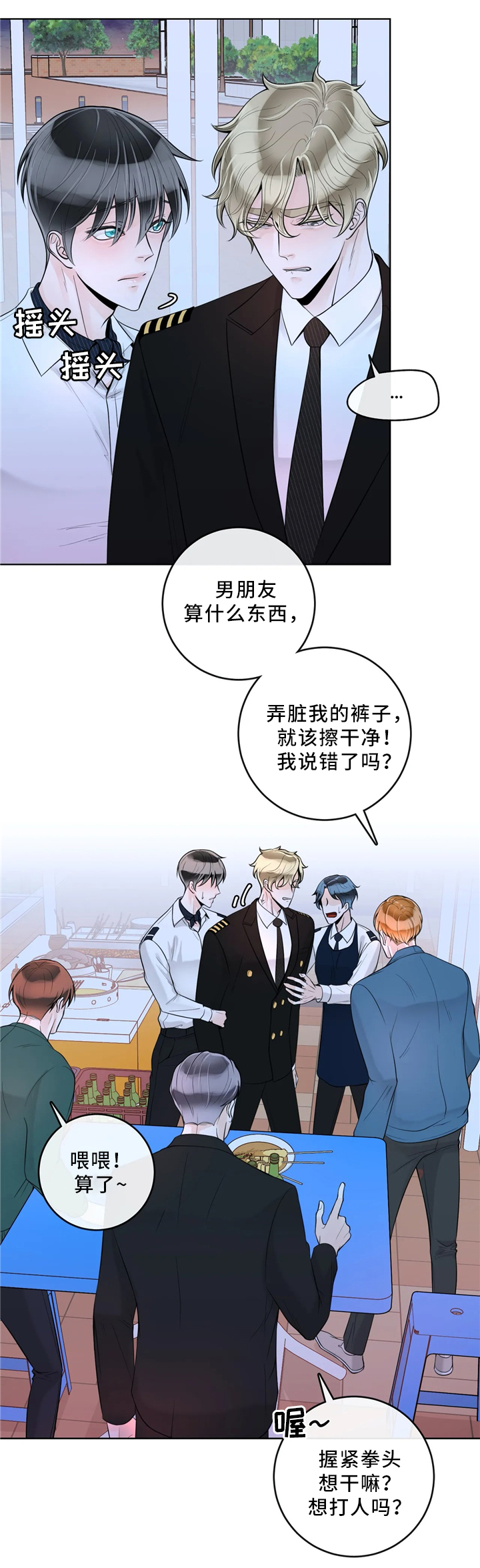 阿尔法伴侣 第61话 第1页