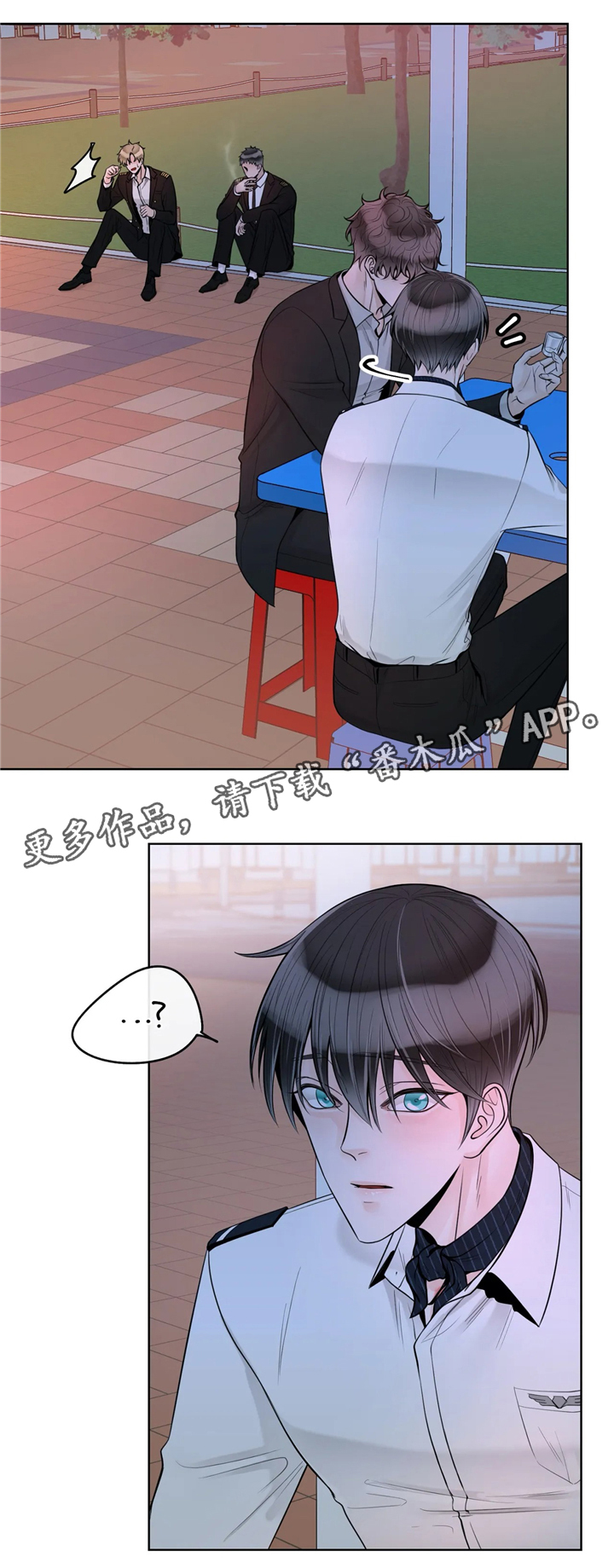 阿尔法伴侣 第61话 第11页