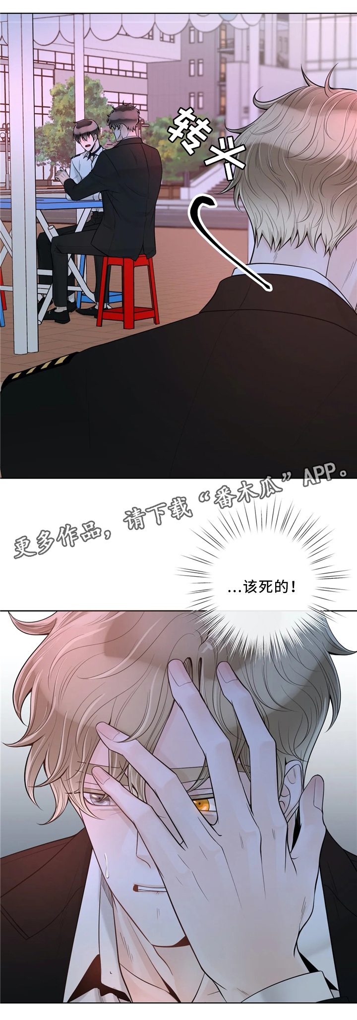 阿尔法伴侣 第61话 第12页