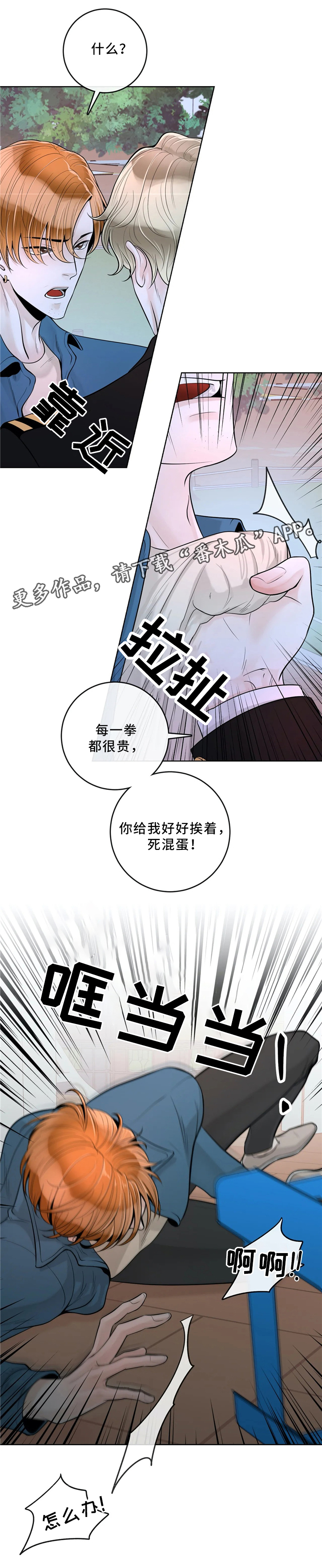 阿尔法伴侣 第61话 第3页