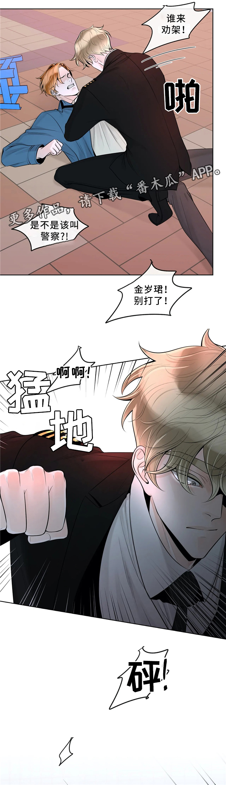 阿尔法伴侣 第61话 第4页