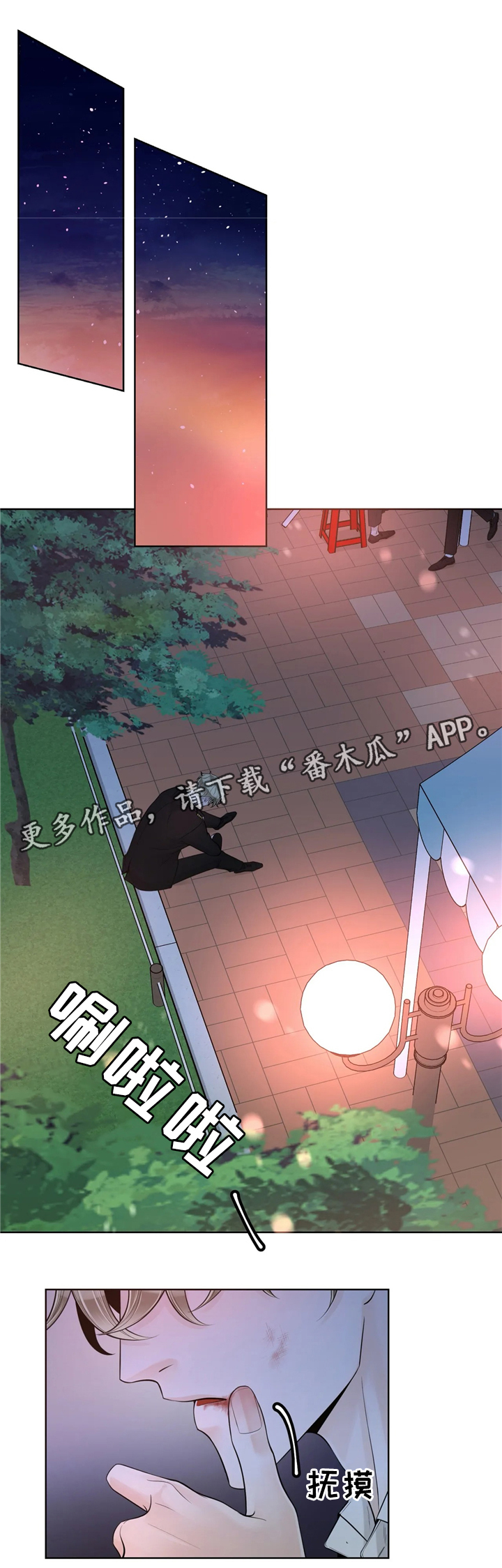 阿尔法伴侣 第61话 第6页