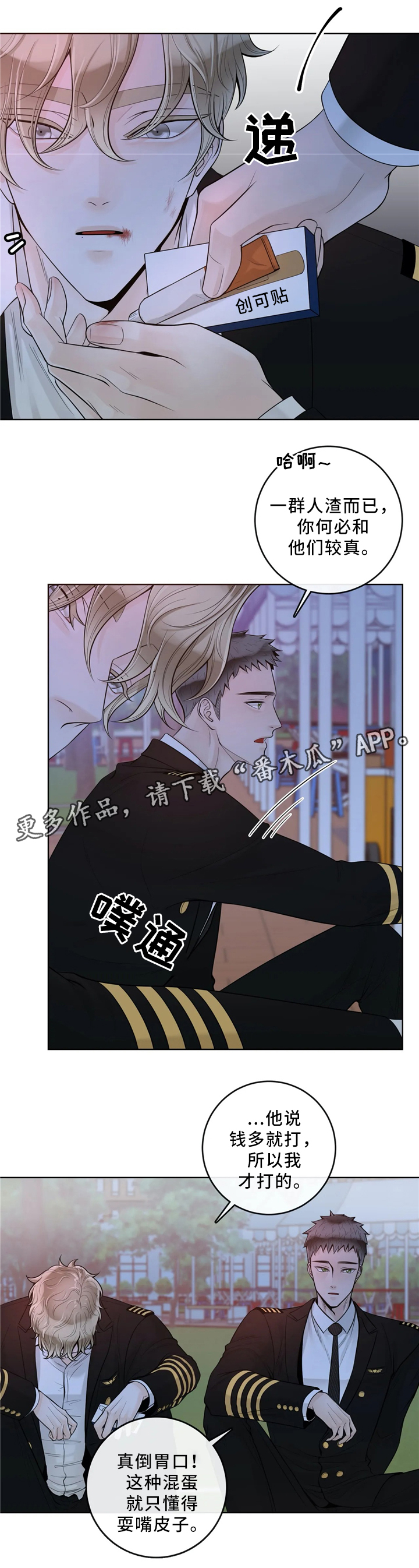 阿尔法伴侣 第61话 第7页