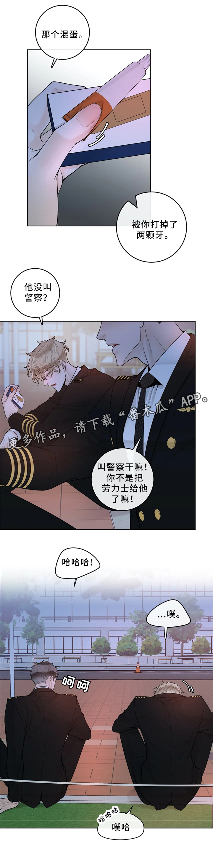阿尔法伴侣 第61话 第8页