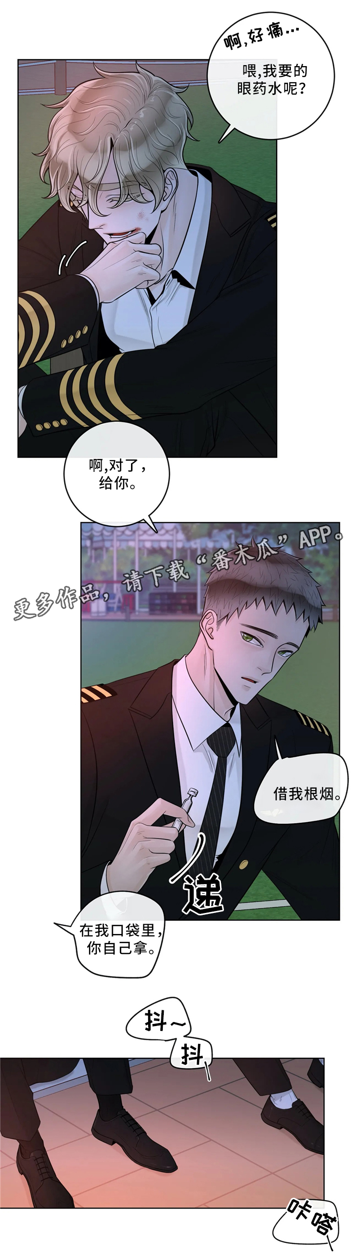 阿尔法伴侣 第61话 第9页
