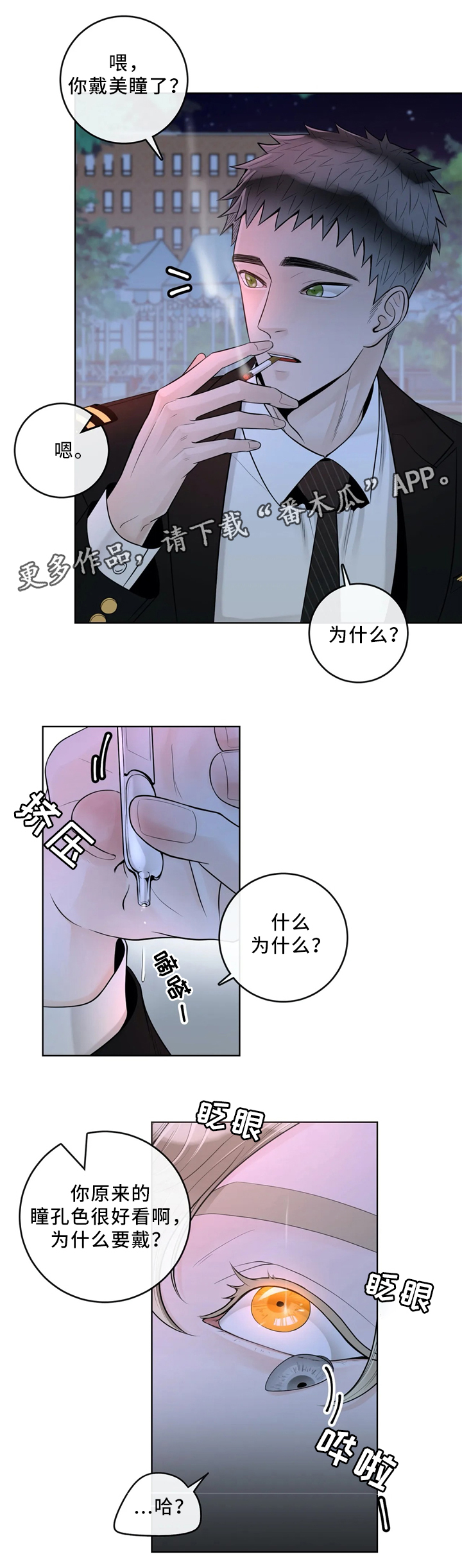 阿尔法伴侣 第61话 第10页