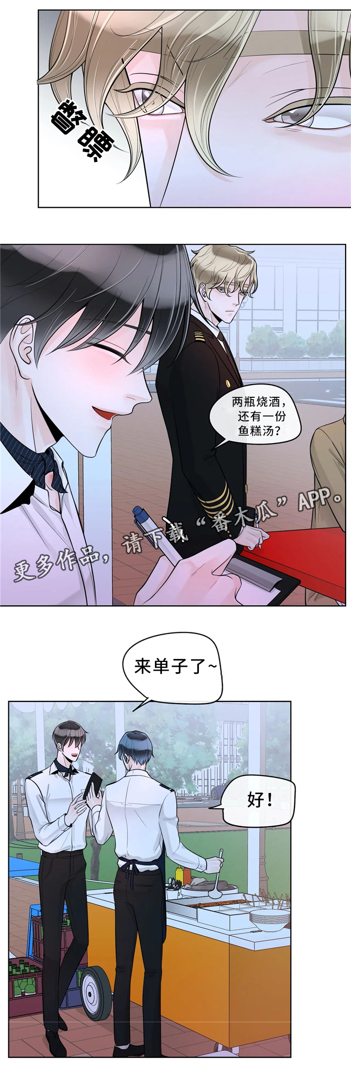 阿尔法伴侣 第60话 第2页