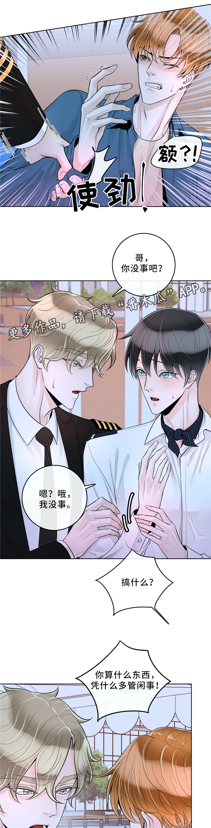 阿尔法伴侣 第60话 第12页