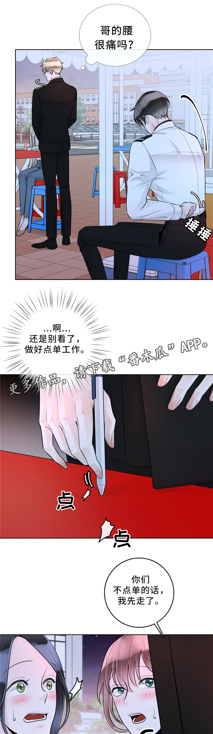 阿尔法伴侣 第60话 第3页