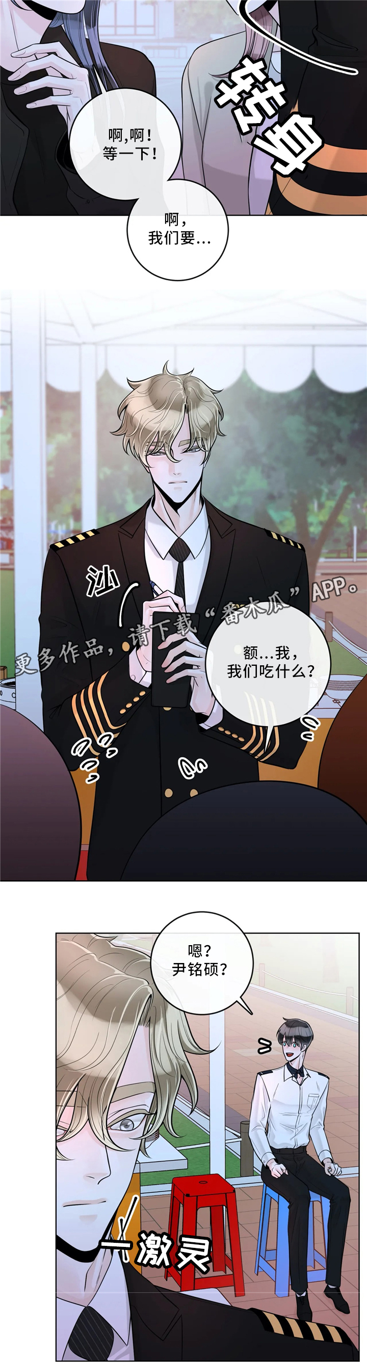 阿尔法伴侣 第60话 第4页
