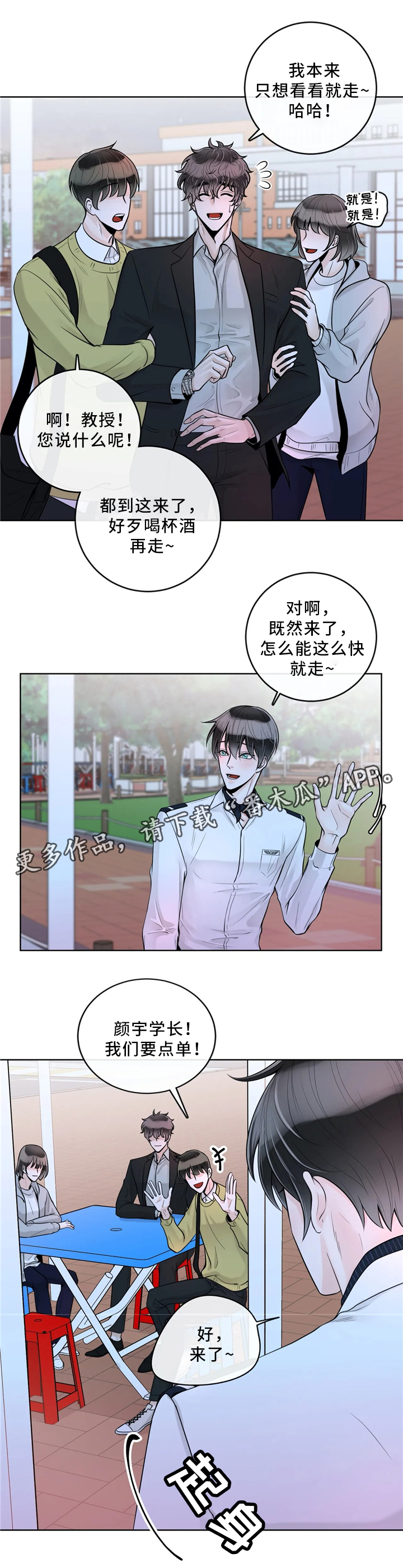 阿尔法伴侣 第60话 第5页