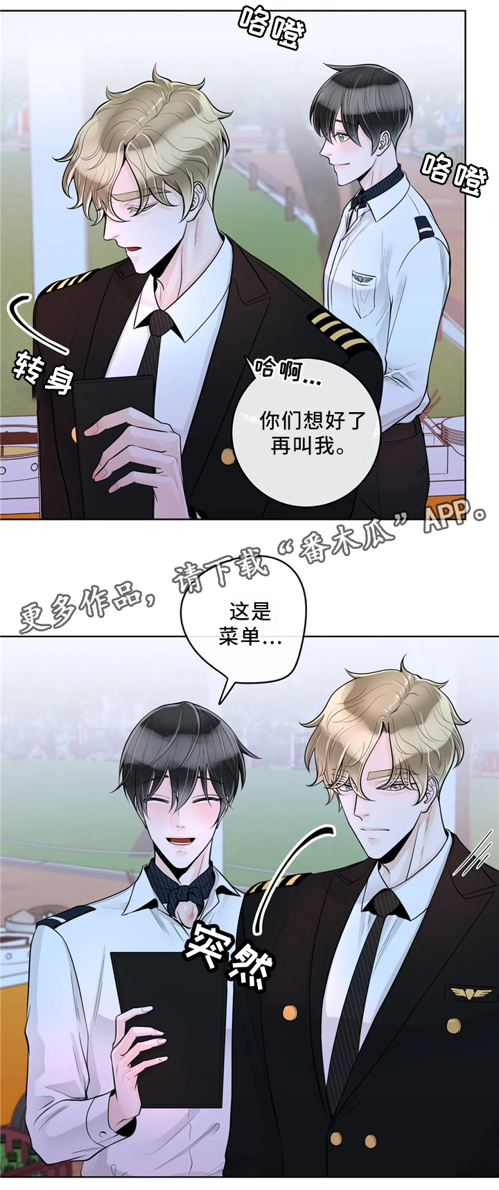 阿尔法伴侣 第60话 第6页