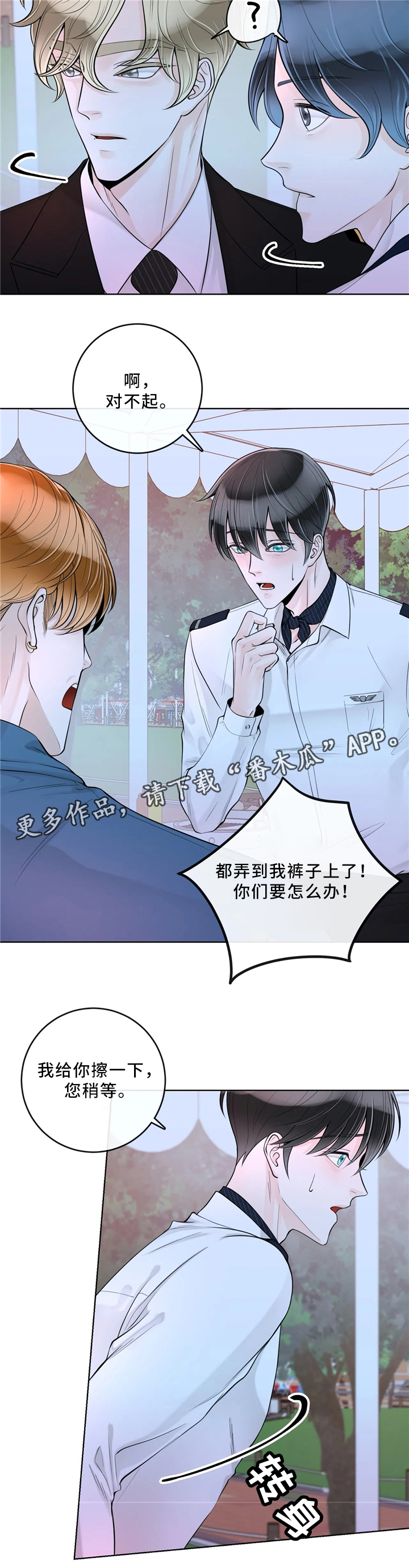阿尔法伴侣 第60话 第9页