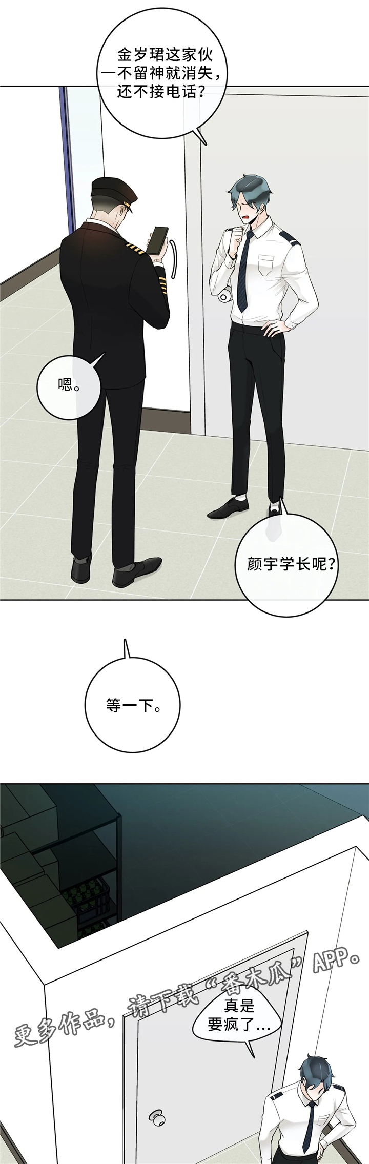 阿尔法伴侣 第59话 第7页