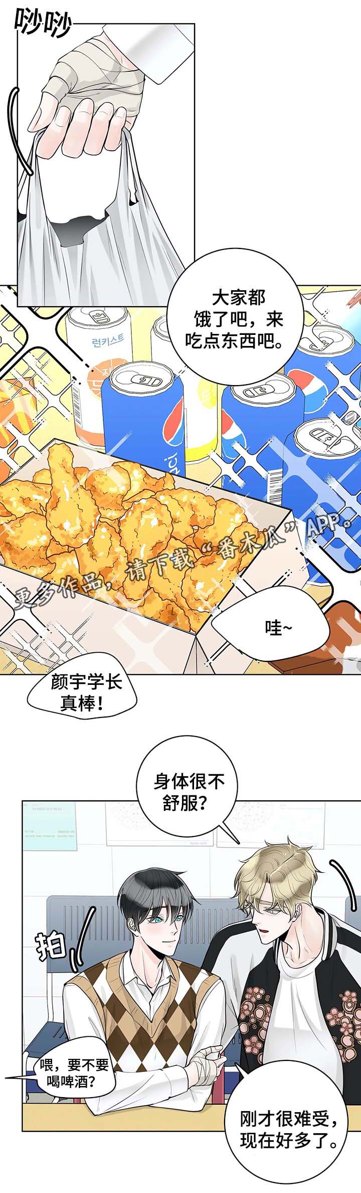 阿尔法伴侣 第57话 第1页