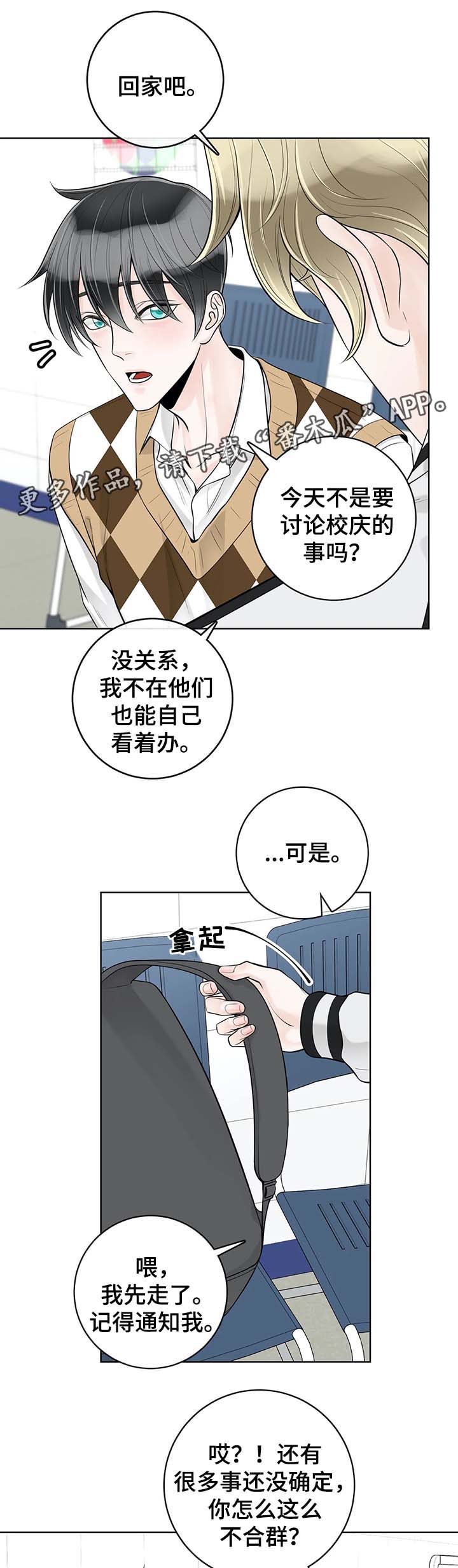 阿尔法伴侣 第57话 第2页