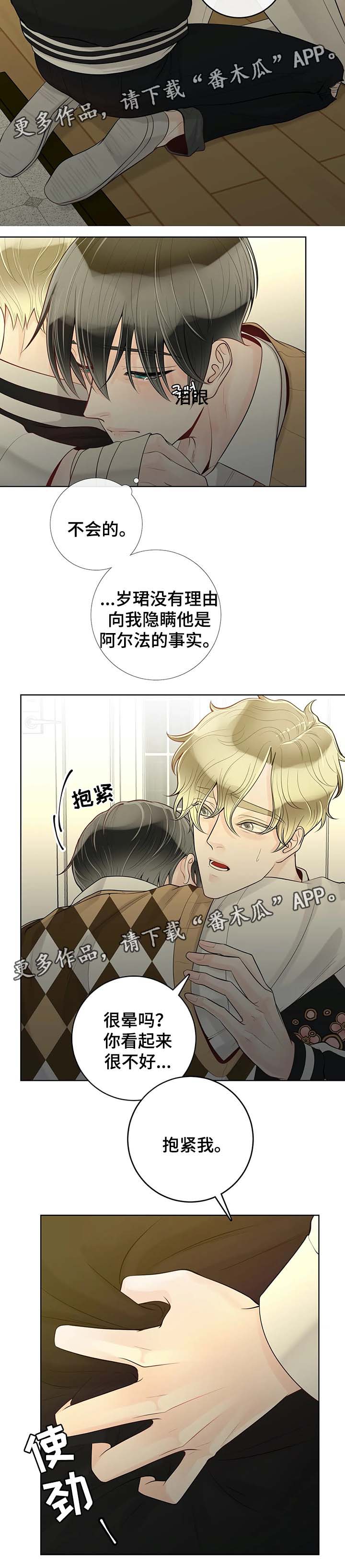 阿尔法伴侣 第57话 第12页
