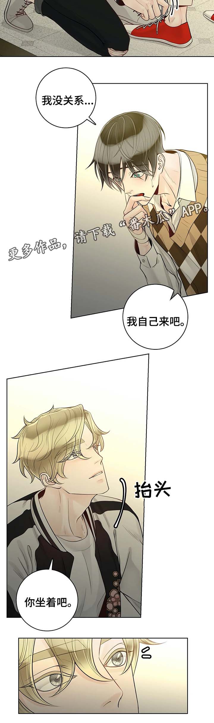 阿尔法伴侣 第57话 第6页