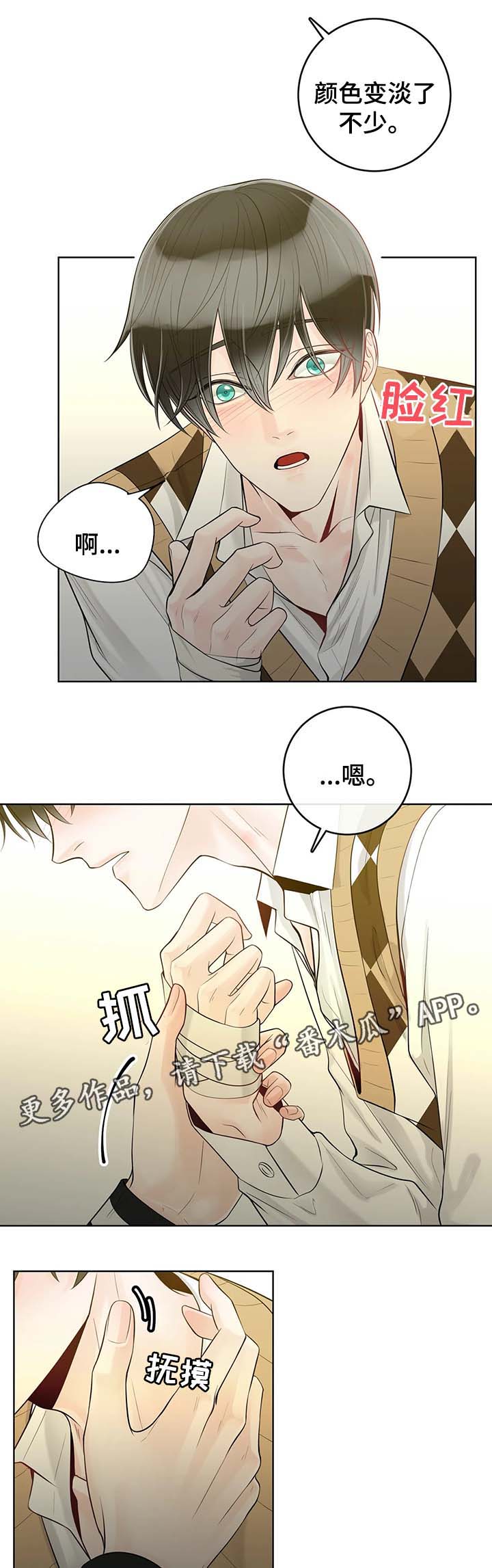 阿尔法伴侣 第57话 第7页