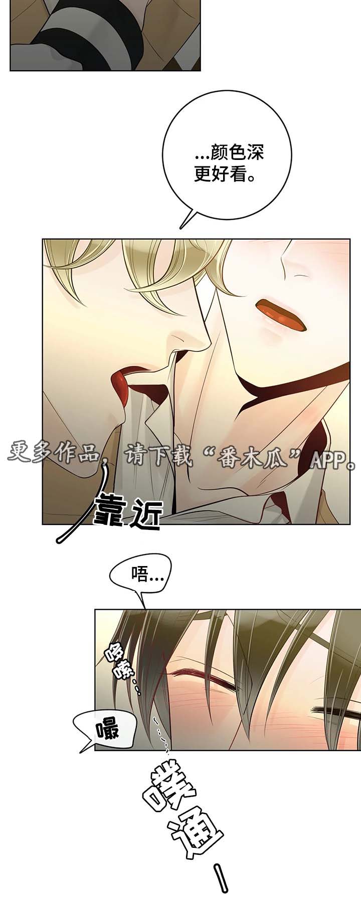 阿尔法伴侣 第57话 第8页