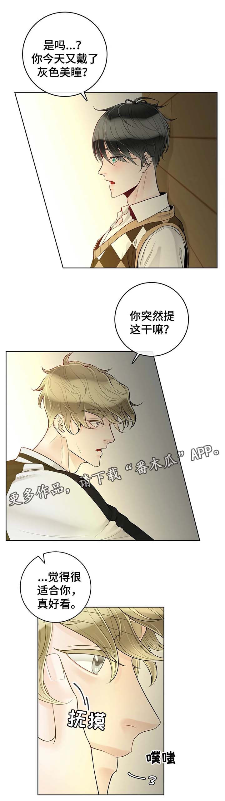 阿尔法伴侣 第57话 第10页