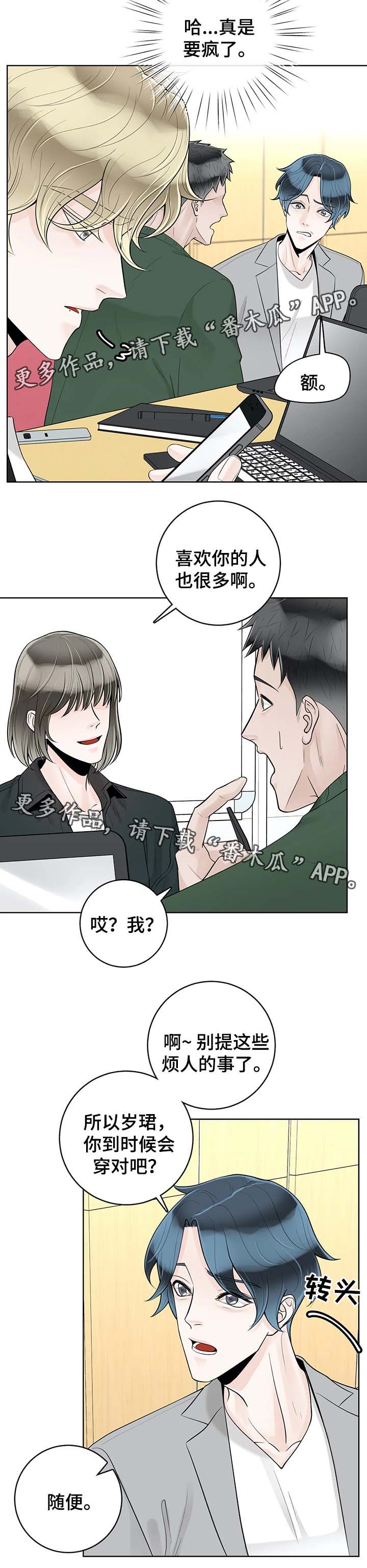 阿尔法伴侣 第56话 第4页
