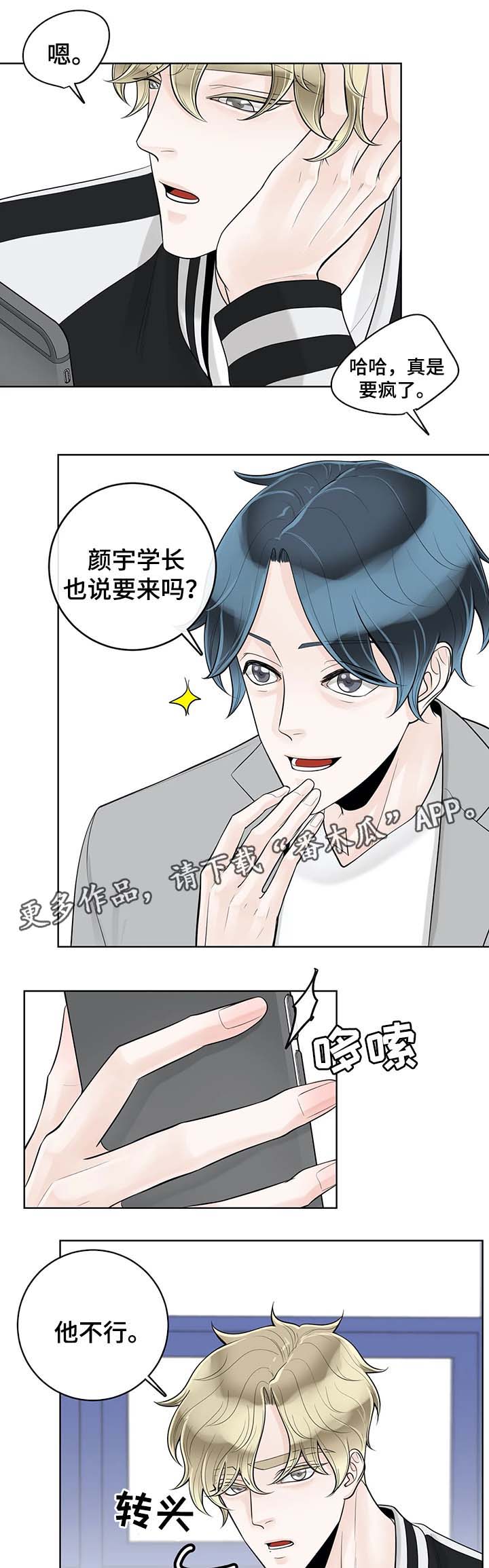 阿尔法伴侣 第56话 第6页