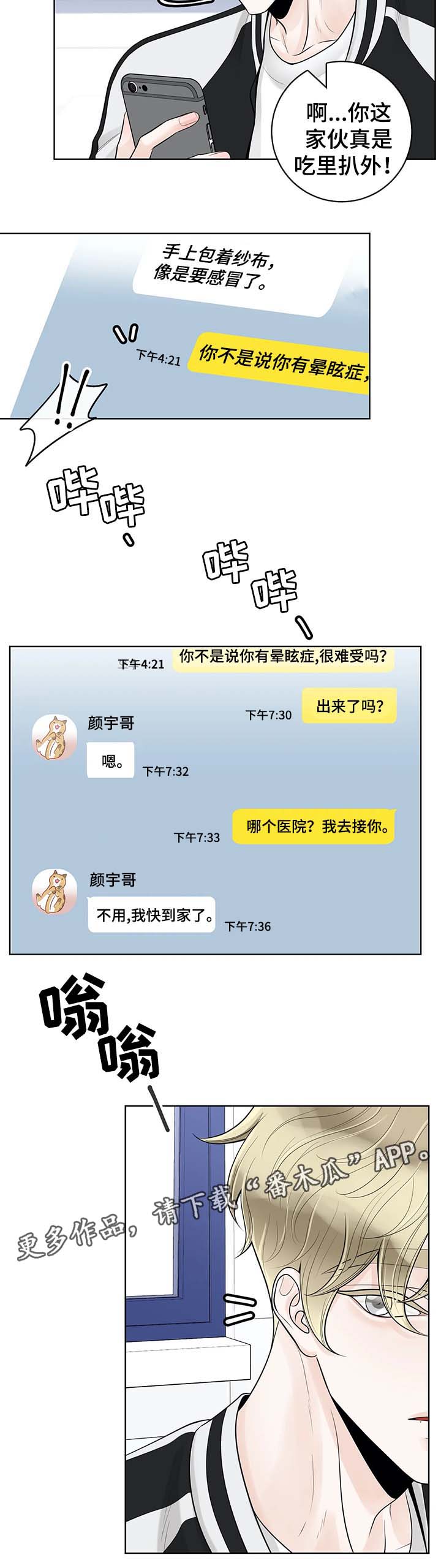阿尔法伴侣 第56话 第7页