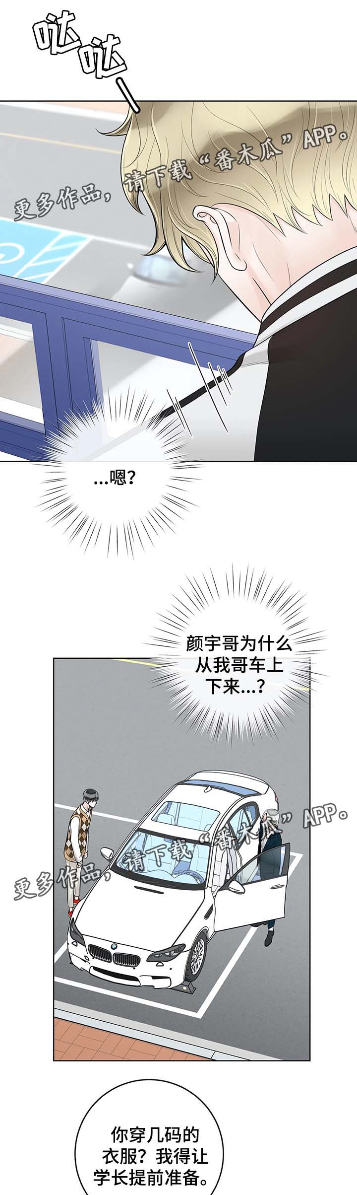 阿尔法伴侣 第56话 第8页
