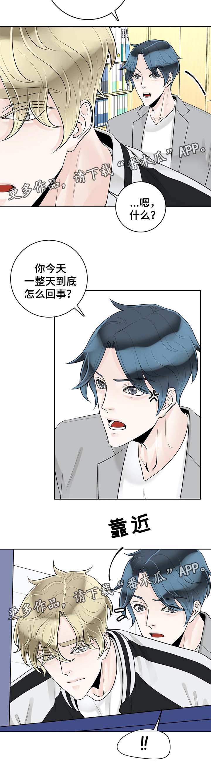 阿尔法伴侣 第56话 第9页