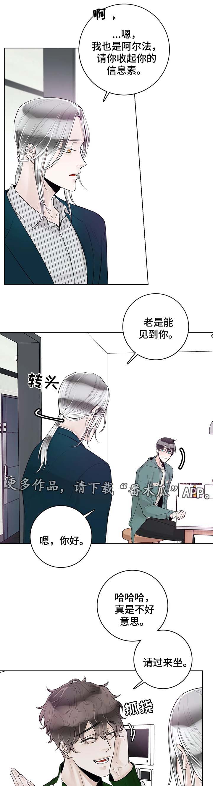 阿尔法伴侣 第55话 第1页