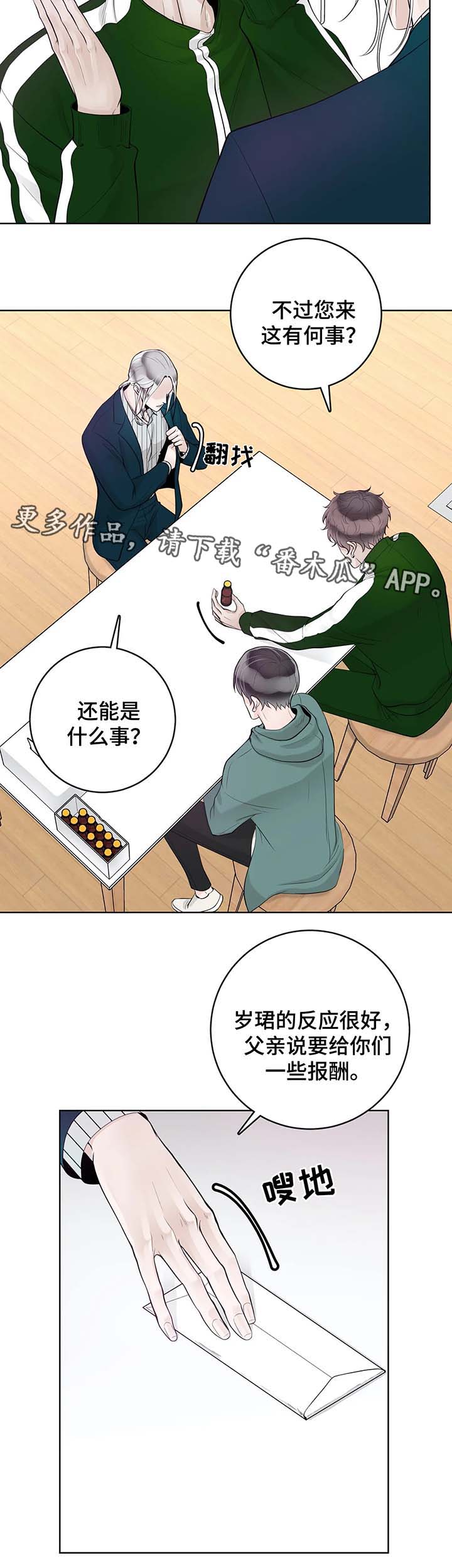 阿尔法伴侣 第55话 第2页