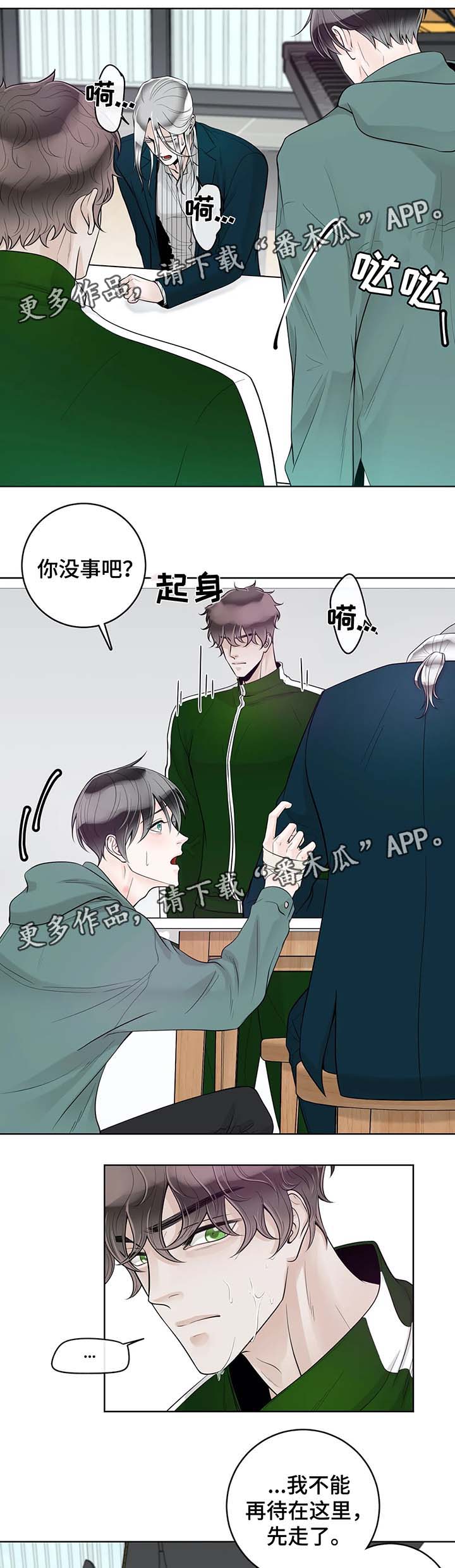 阿尔法伴侣 第55话 第8页