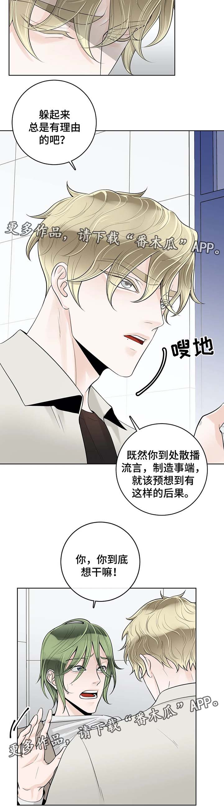 阿尔法伴侣 第54话 第2页