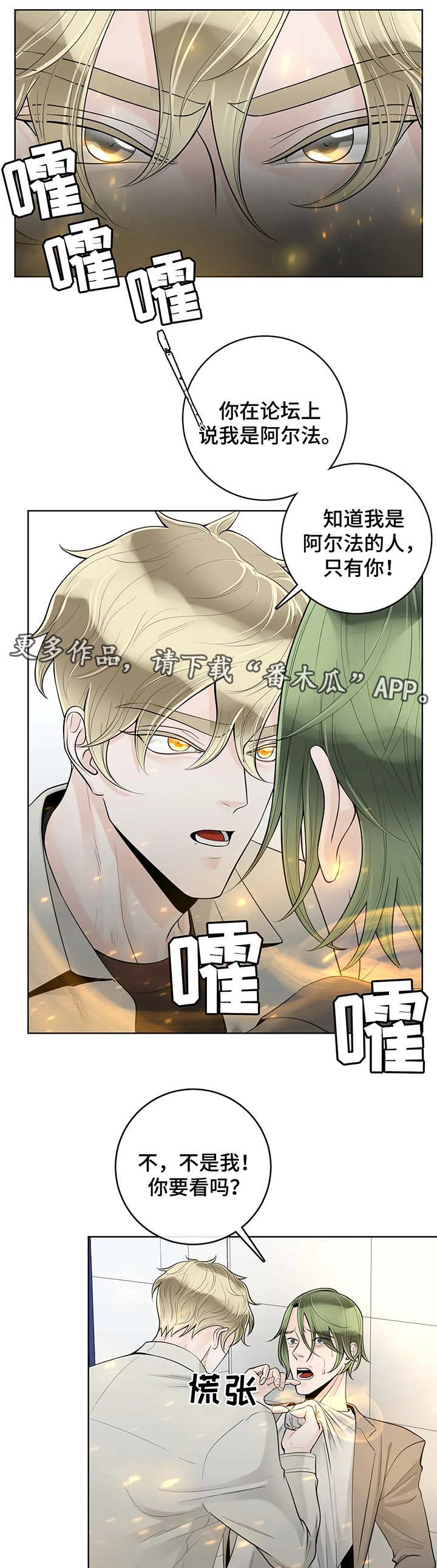 阿尔法伴侣 第54话 第3页