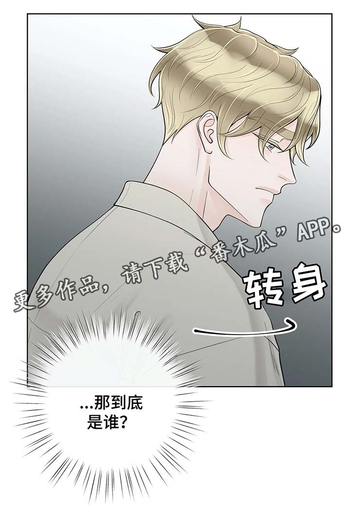 阿尔法伴侣 第54话 第5页