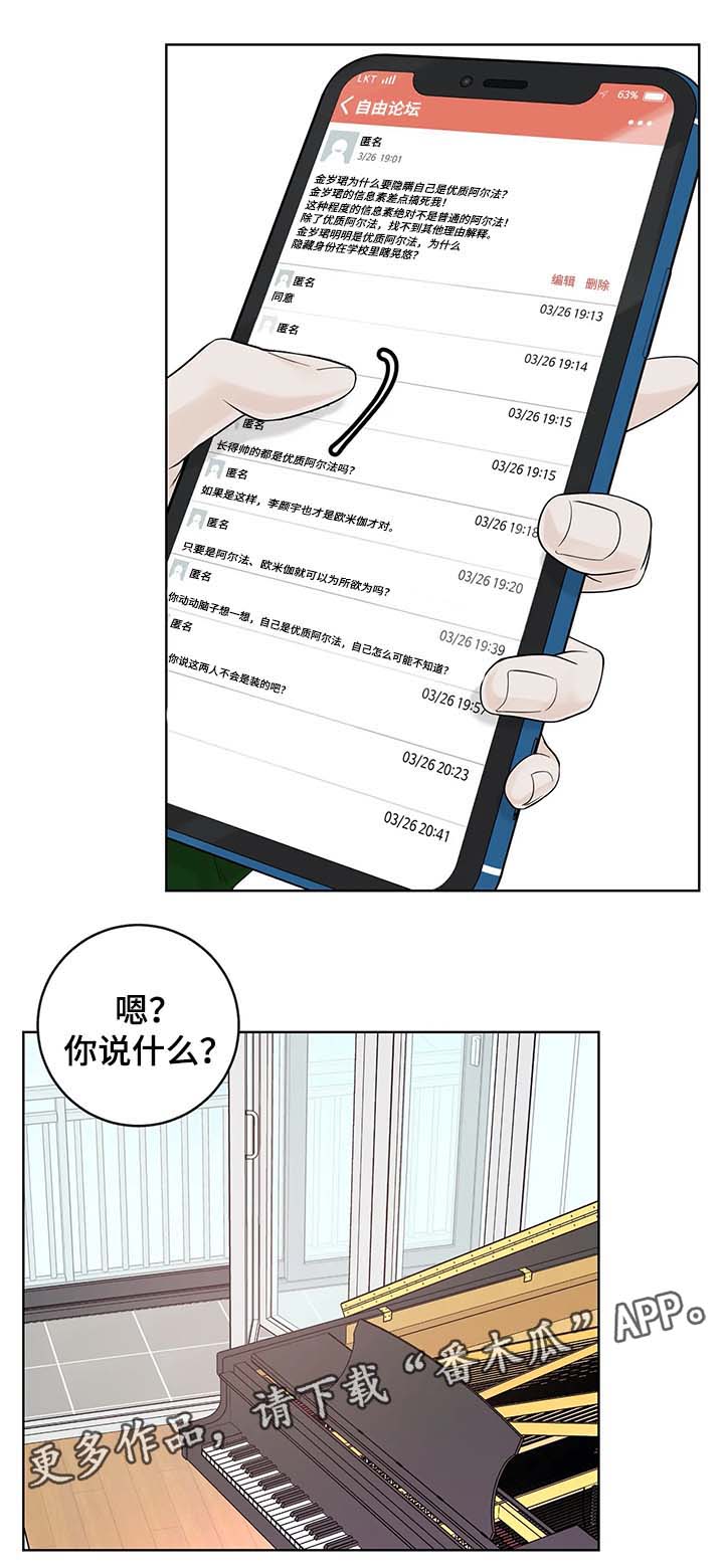 阿尔法伴侣 第54话 第6页