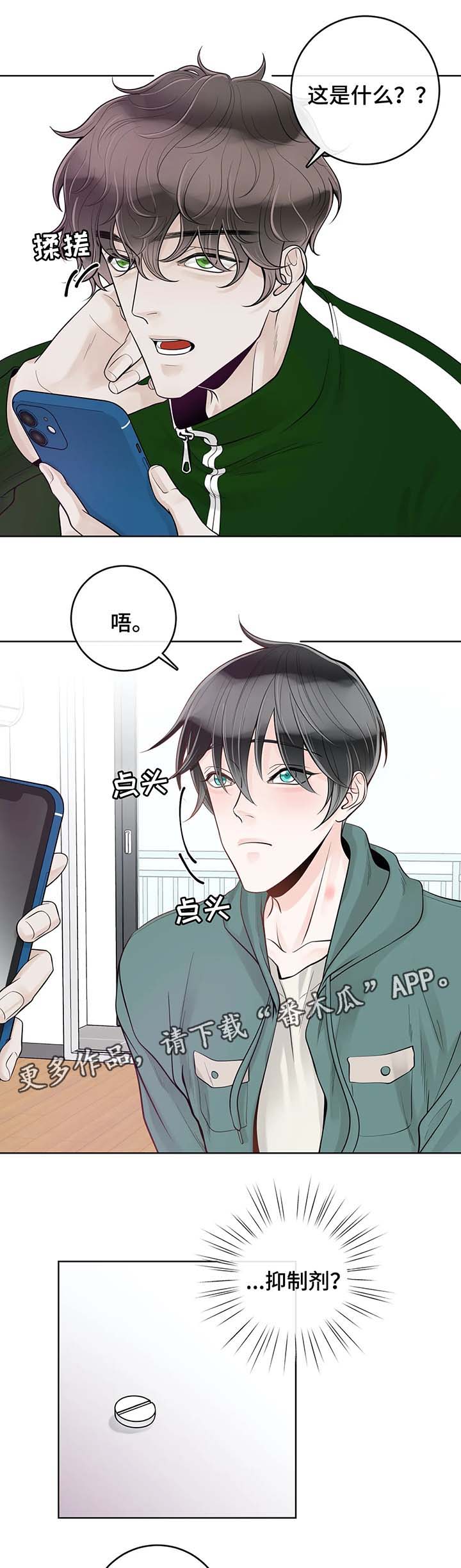 阿尔法伴侣 第54话 第7页
