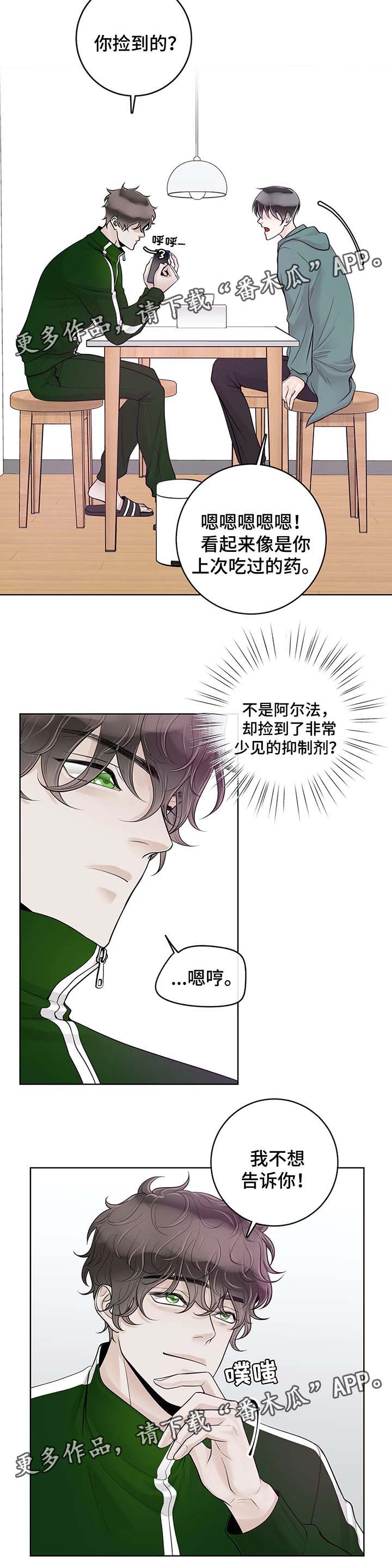 阿尔法伴侣 第54话 第8页