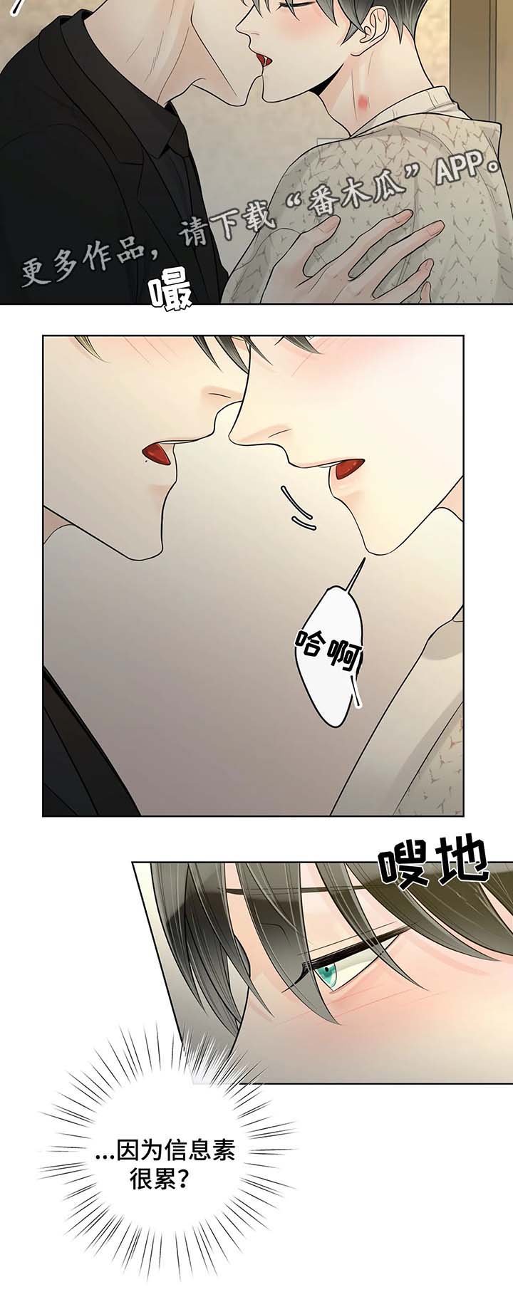 阿尔法伴侣 第52话 第11页