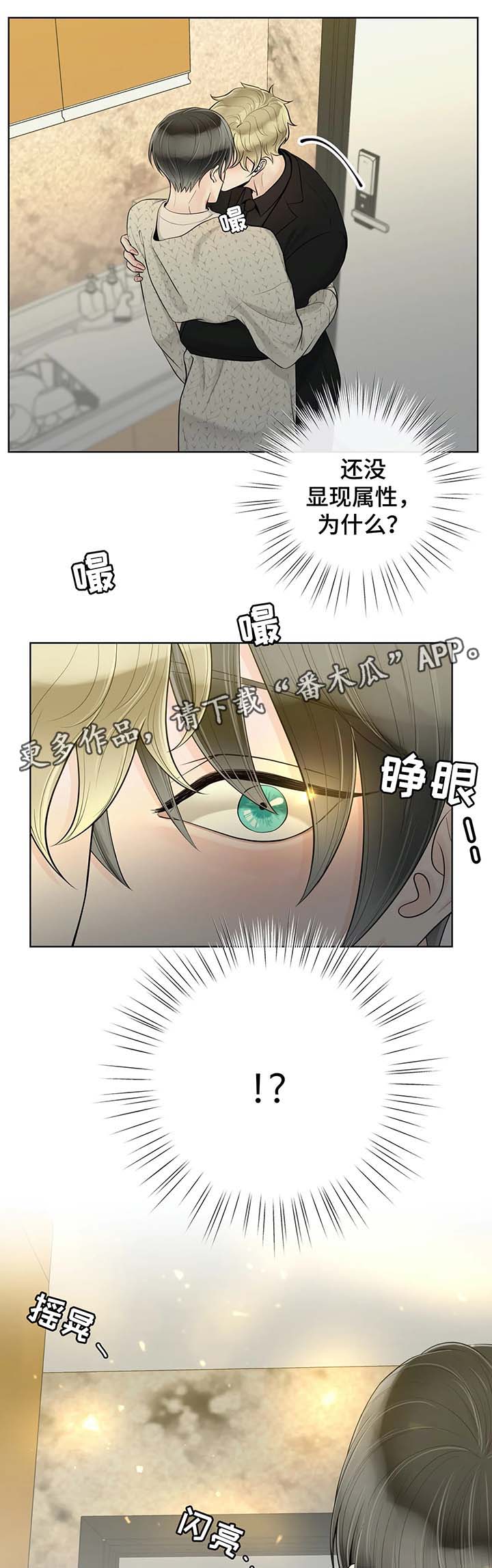 阿尔法伴侣 第52话 第12页
