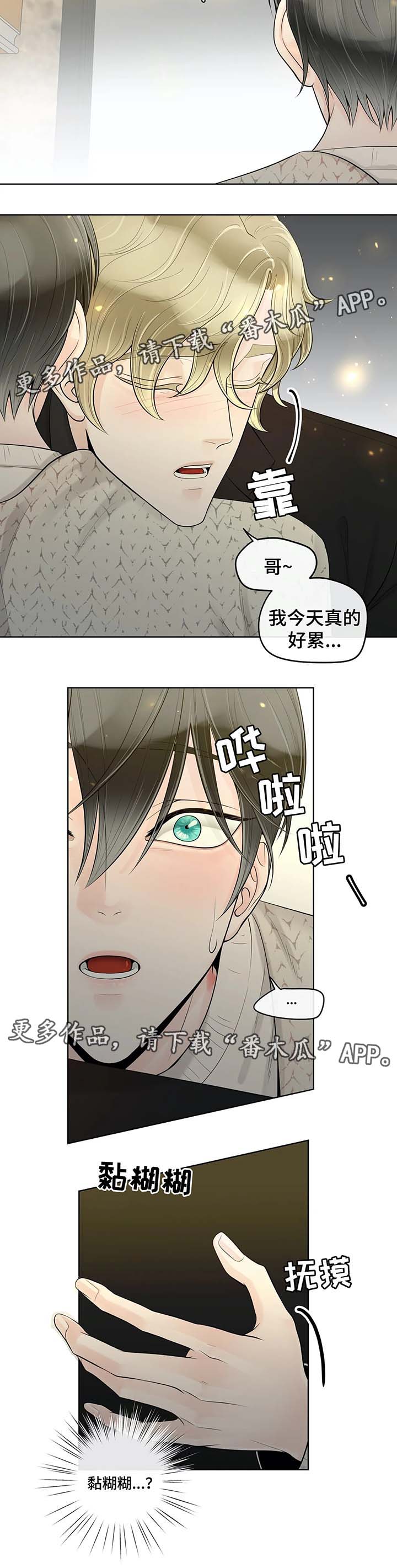 阿尔法伴侣 第52话 第13页