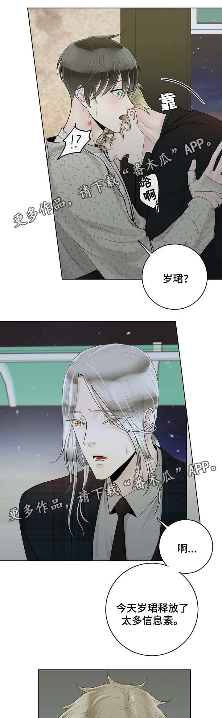 阿尔法伴侣 第52话 第6页